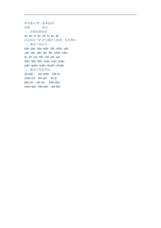 拼音练习17
