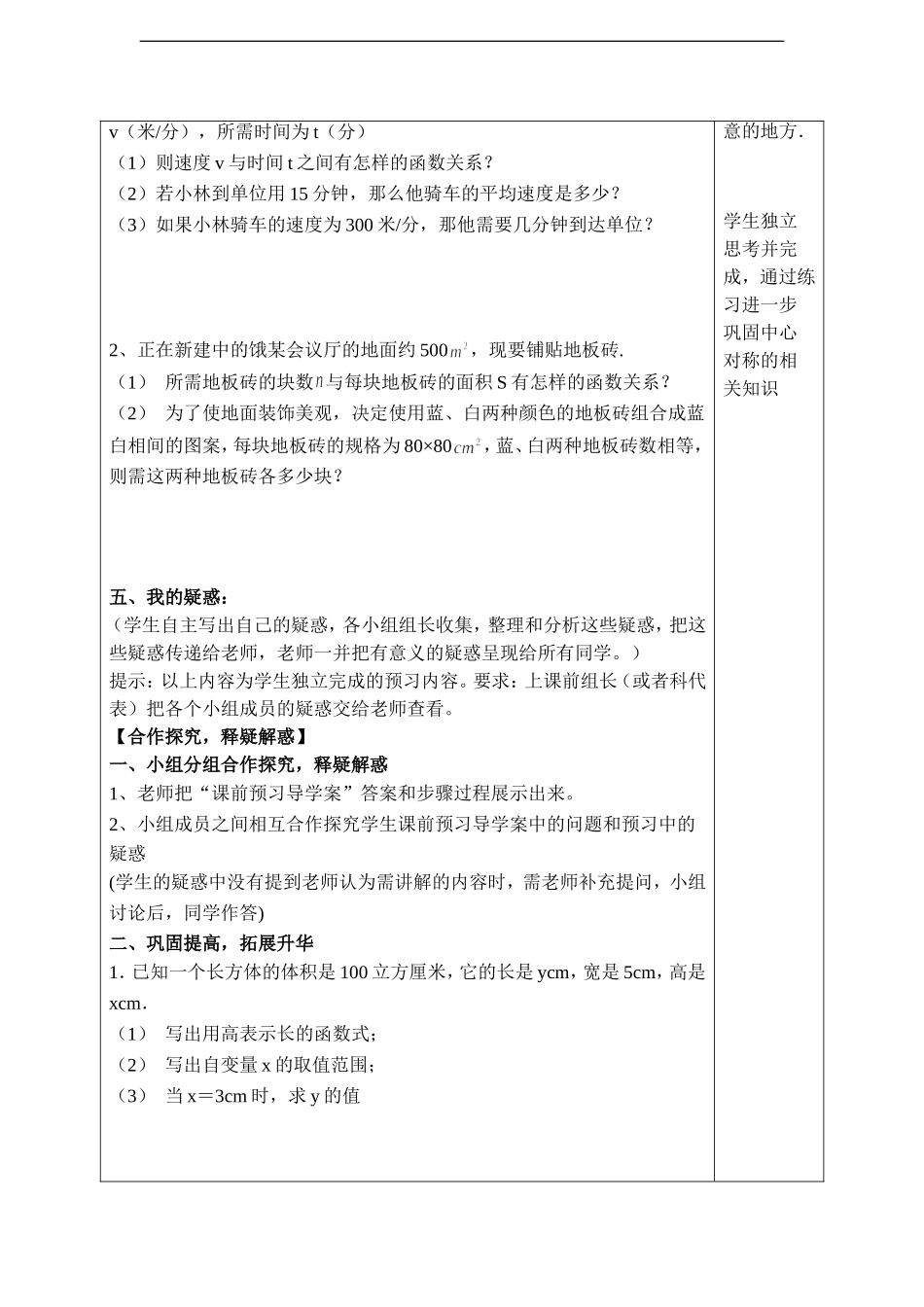 26.2实际问题与反比例函数(1)(2)_第2页