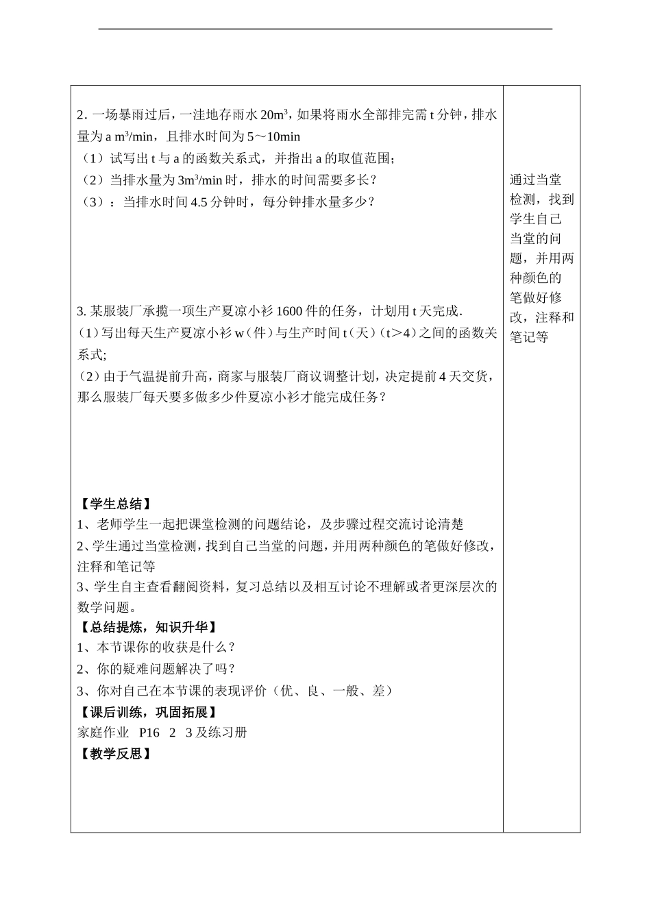 26.2实际问题与反比例函数(1)(2)_第3页