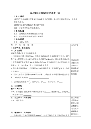 26.2实际问题与反比例函数(1)(2)