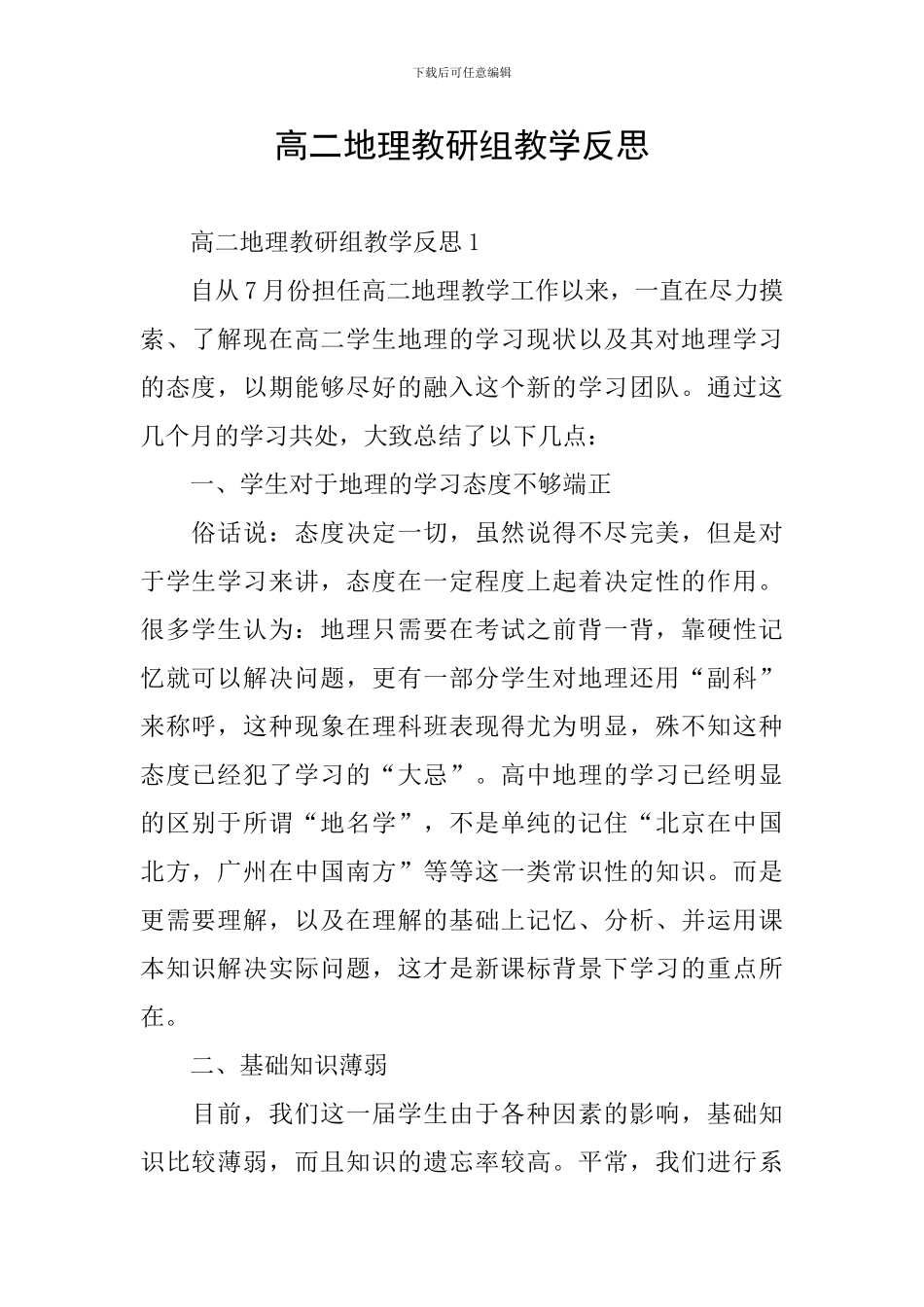 高二地理教研组教学反思_第1页