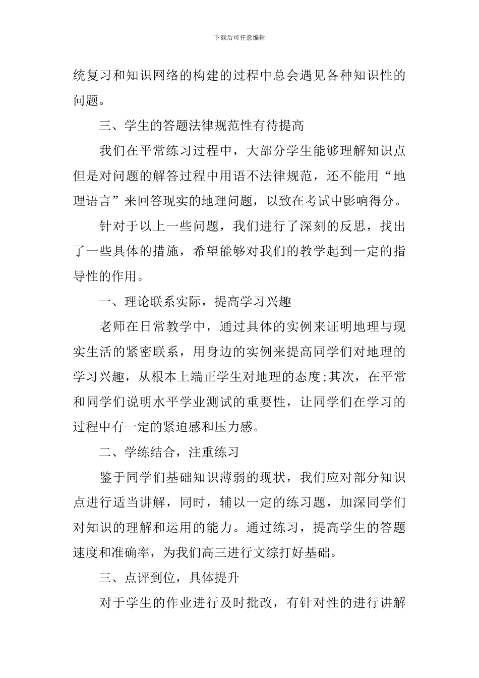 高二地理教研组教学反思_第2页
