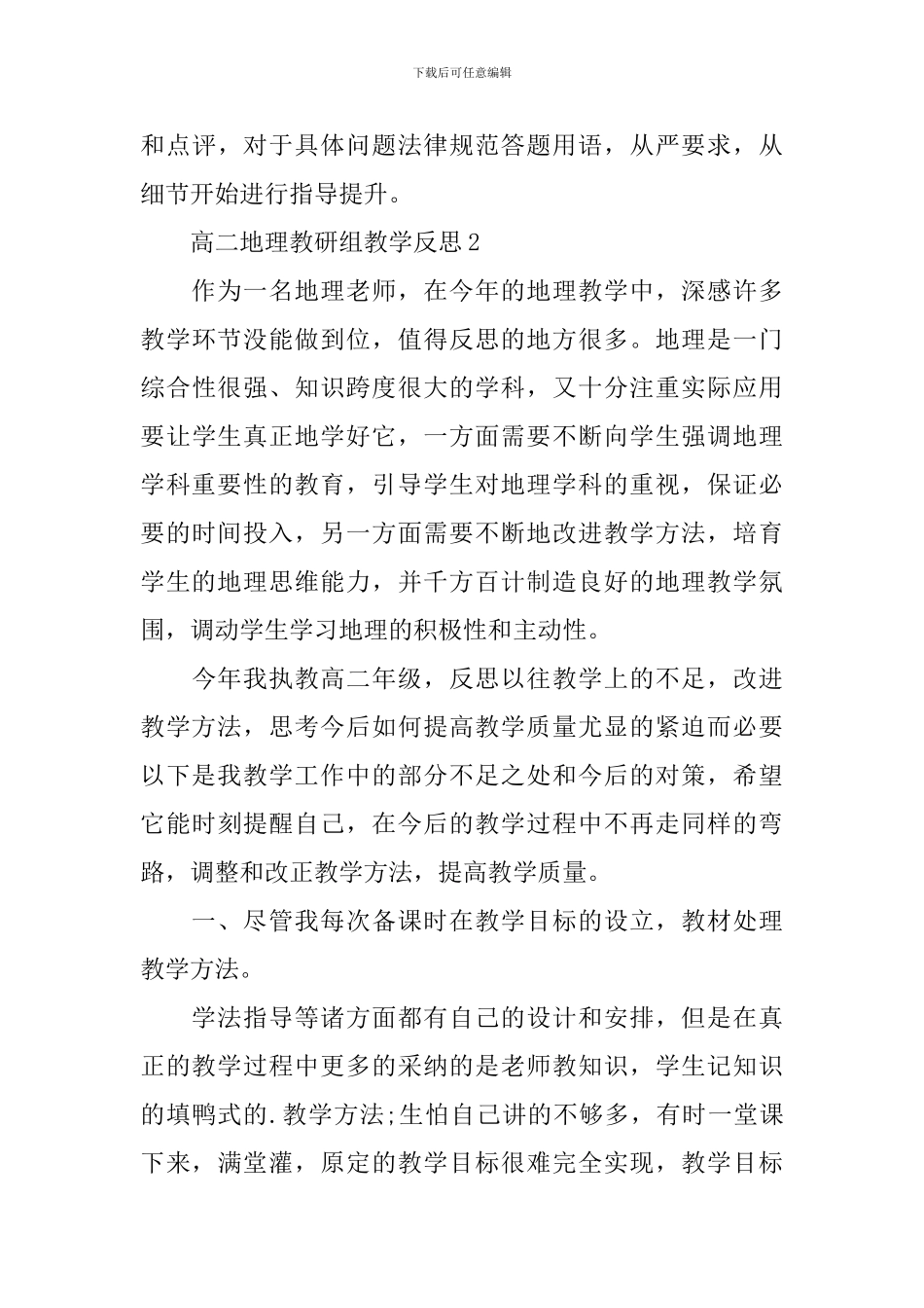 高二地理教研组教学反思_第3页