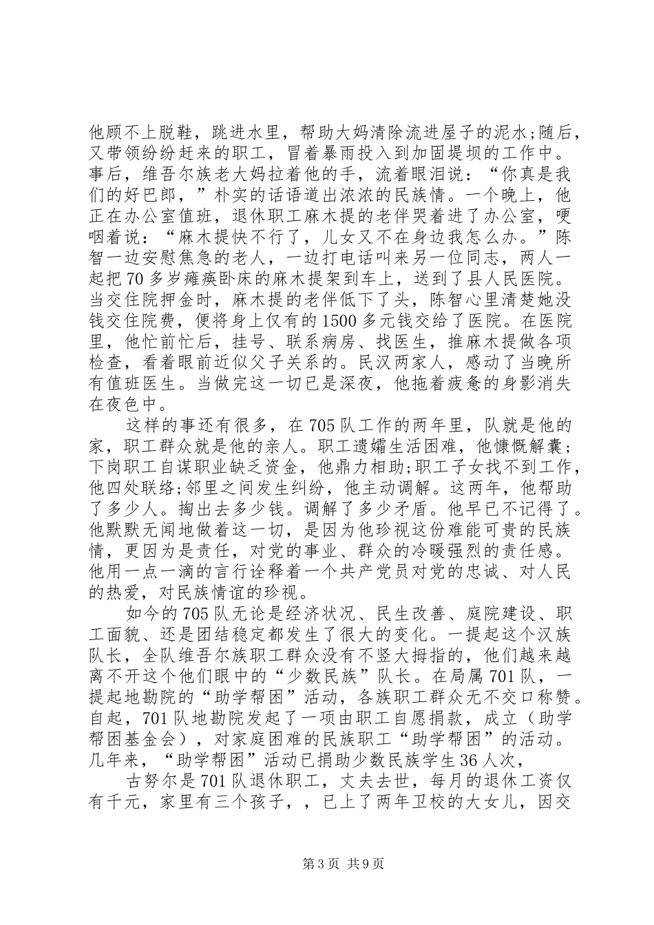 有关民族团结一家亲的演讲稿范文_第3页