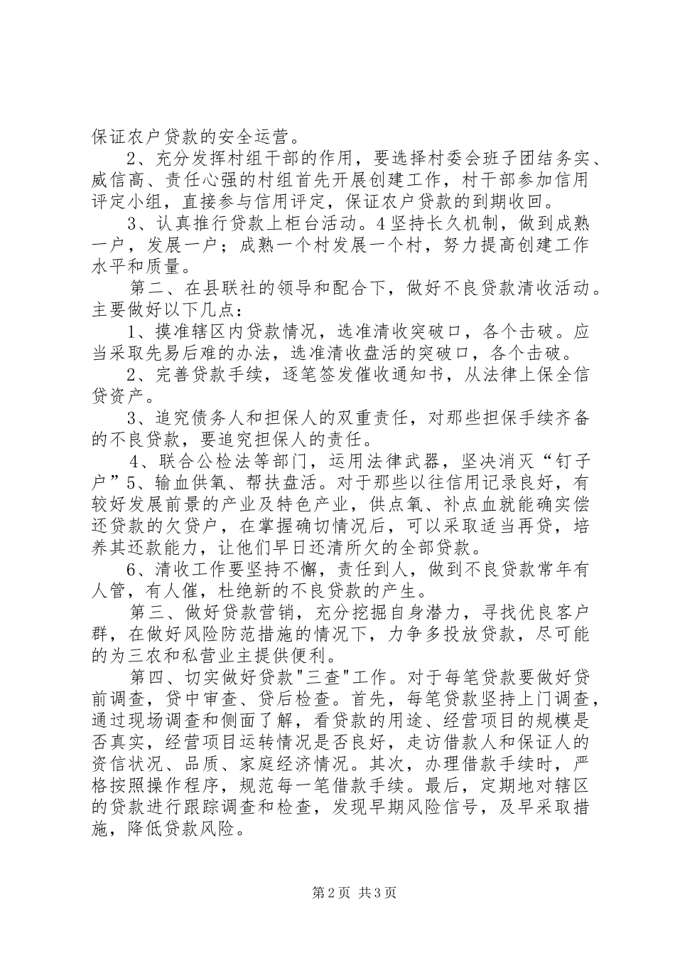 银行信贷主任竞聘演讲_第2页