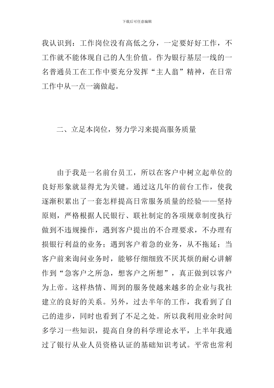 银行员工第一季度工作总结_第2页