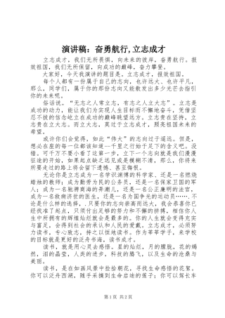 演讲：奋勇航行,立志成才