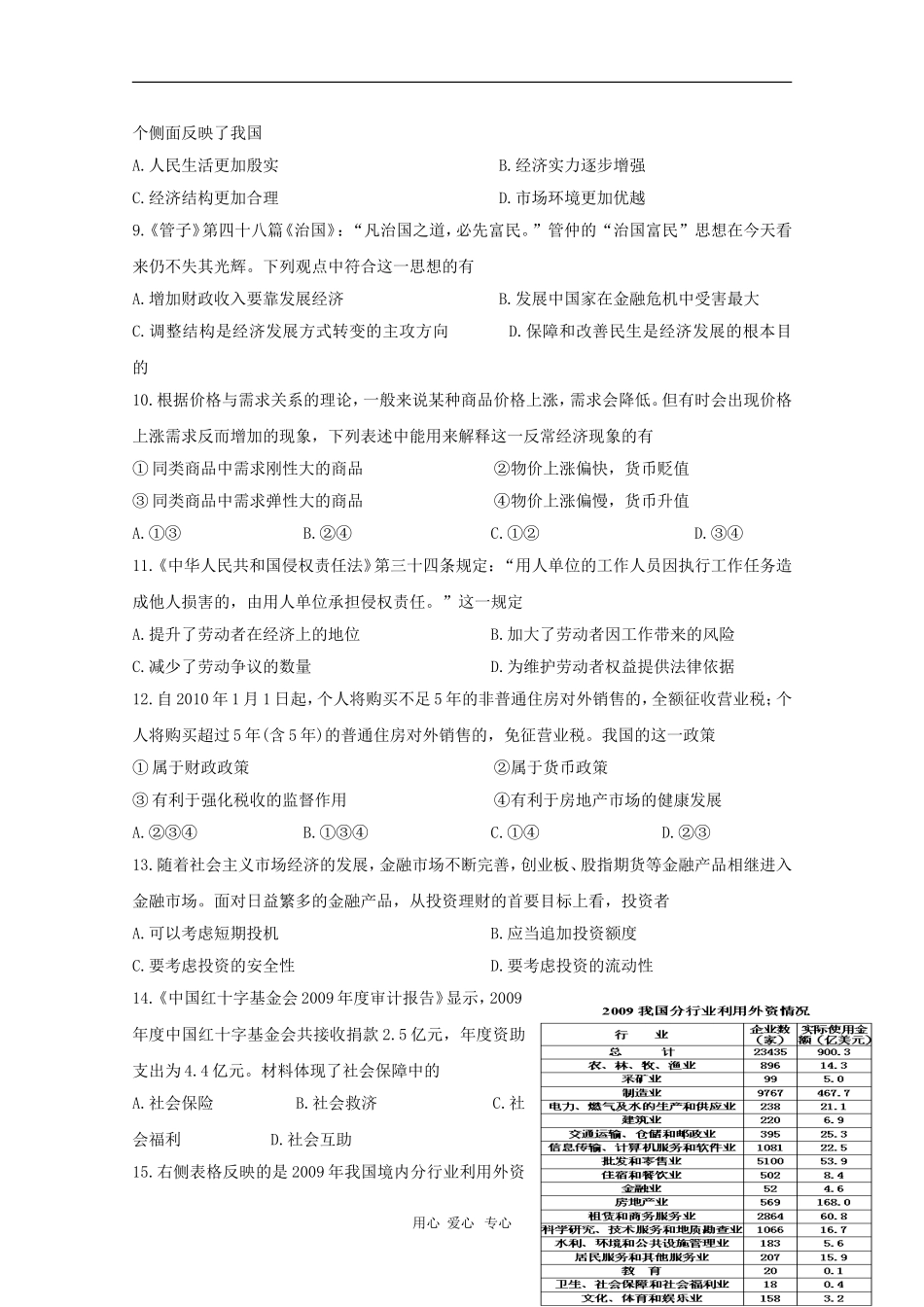 上海市浦东新区2010年高三政治高考预测测试(“3+1”含答案)沪教版-新课标_第2页