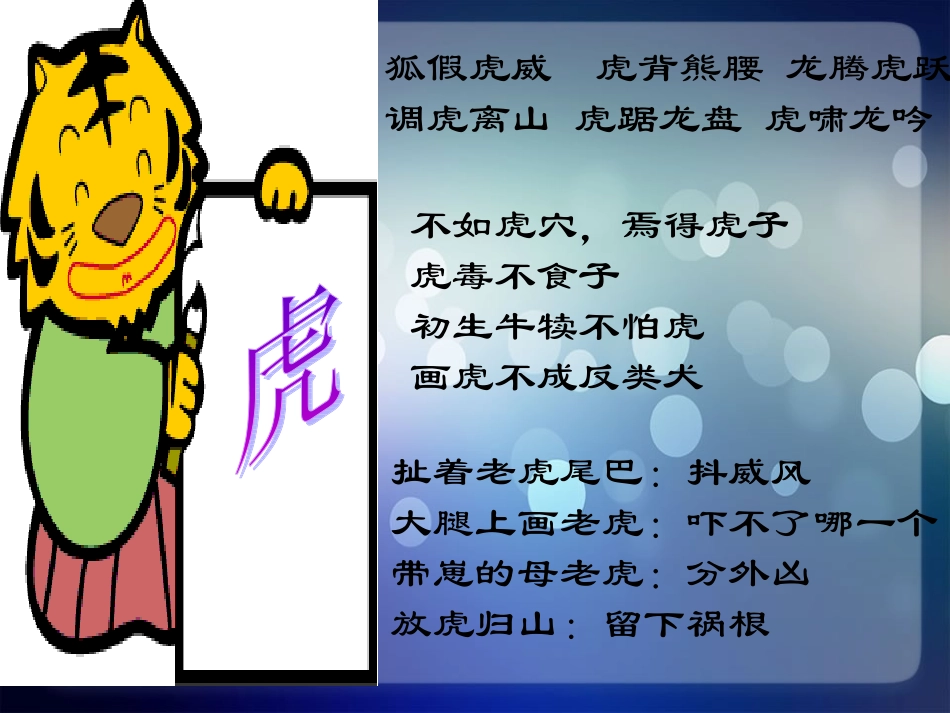 公开课《黔之驴》_第3页