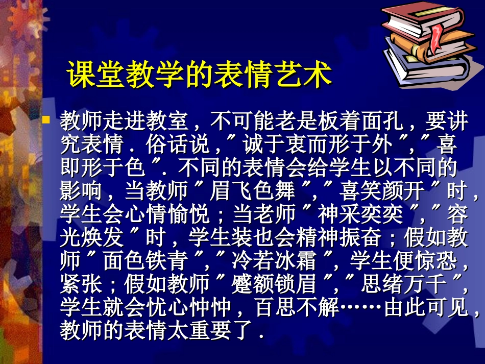 课堂教学表情的艺术_第2页