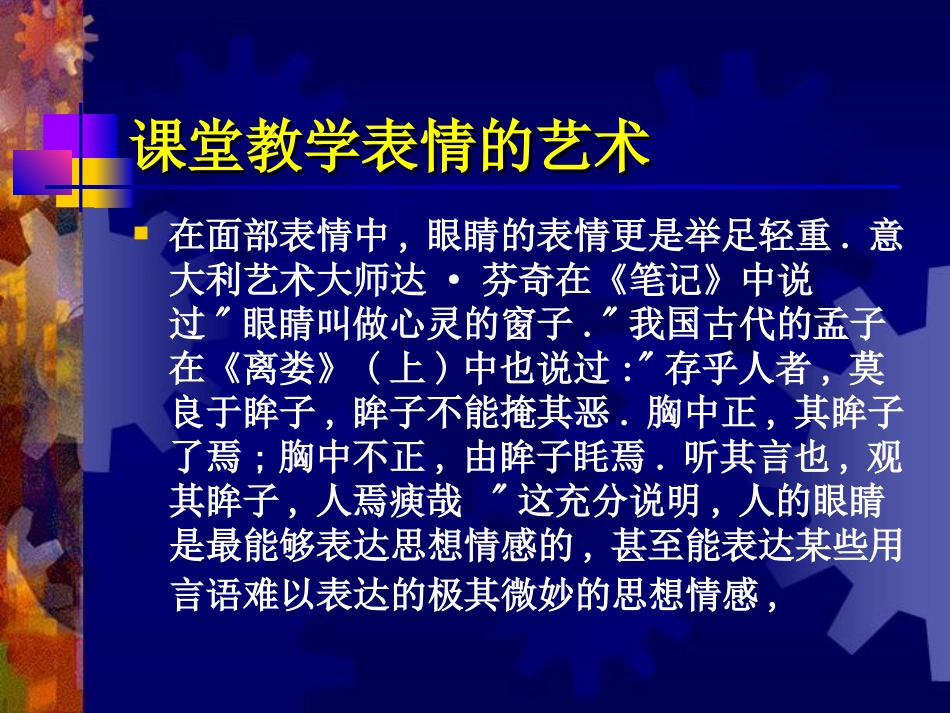 课堂教学表情的艺术_第3页