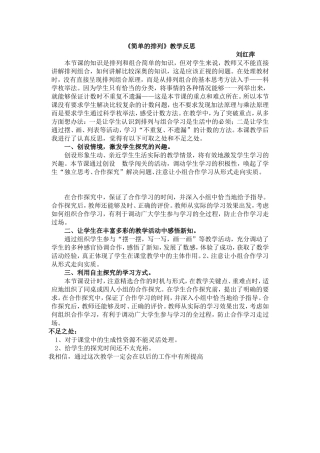 简单的排列反思