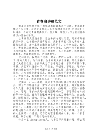 青春演讲范文