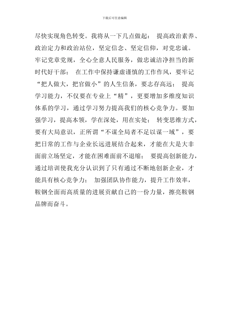 鞍钢中青班培训心得体会_第2页