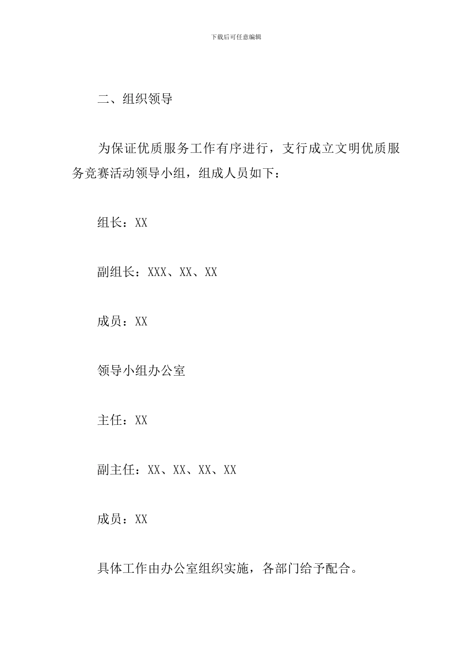 银行客户营销方案_第2页