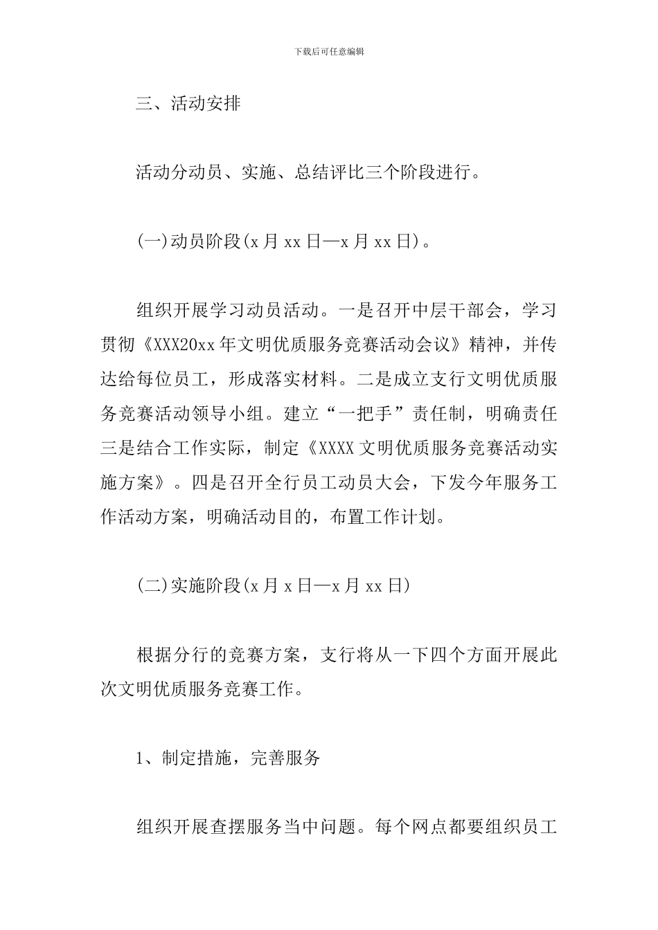 银行客户营销方案_第3页