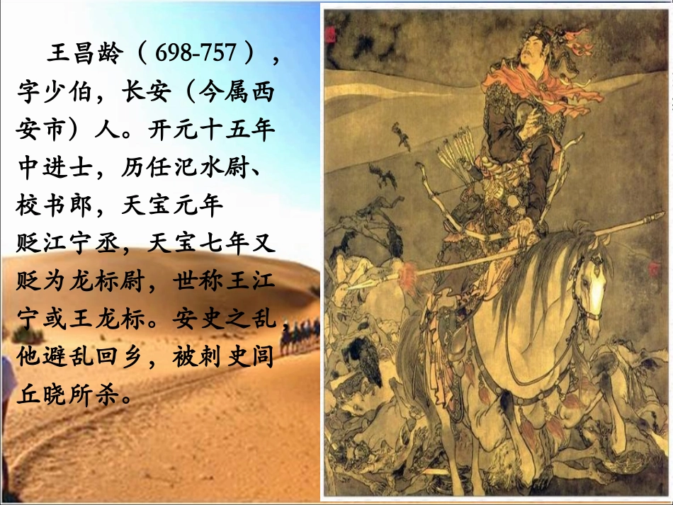 王昌龄出塞PPT_第2页