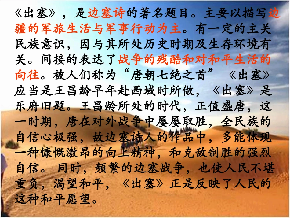 王昌龄出塞PPT_第3页