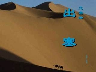 王昌龄出塞PPT