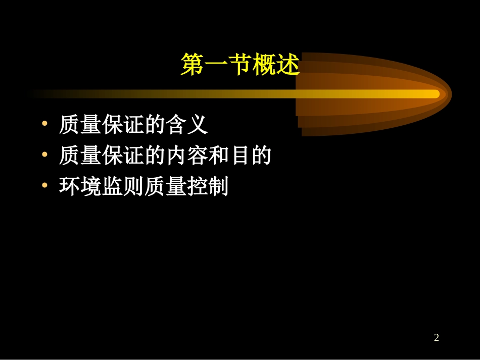 QA质量管理保证概述_第2页