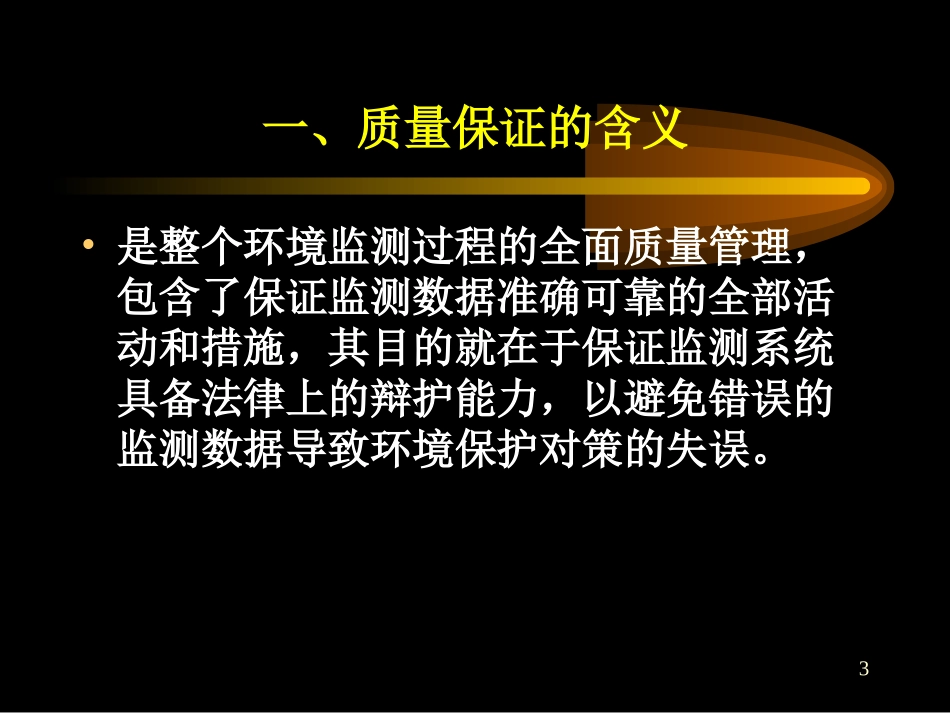 QA质量管理保证概述_第3页