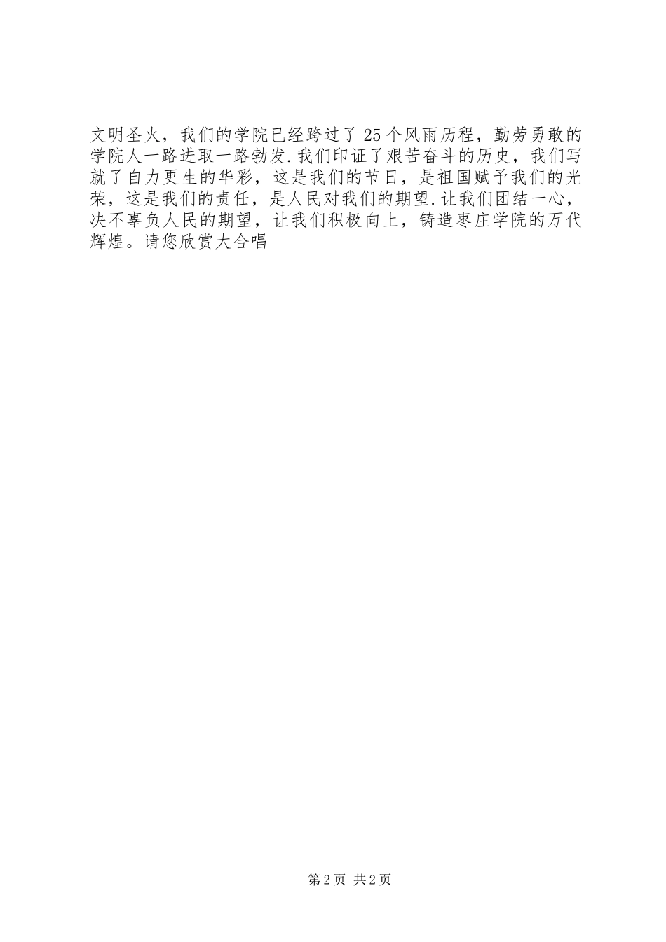 学校元旦演讲与学校元旦的演讲推荐_第2页