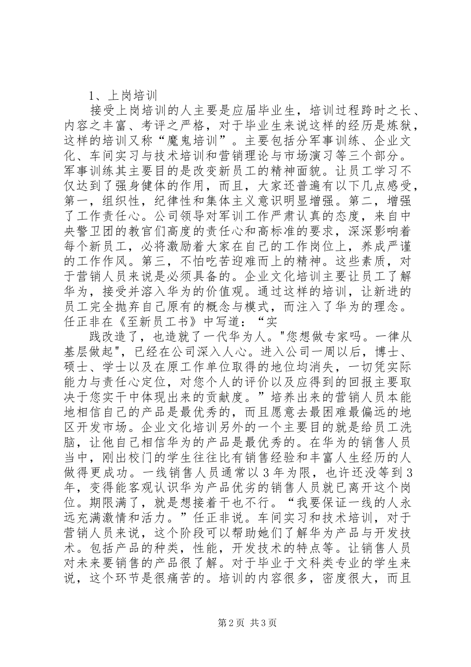 如何打造招生铁军演讲_第2页