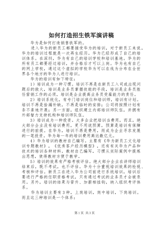 如何打造招生铁军演讲
