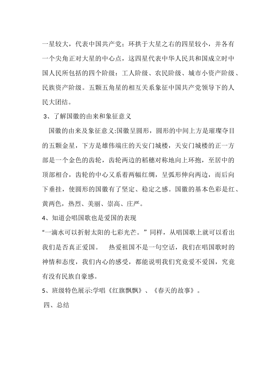 爱国主义主题班会_第2页