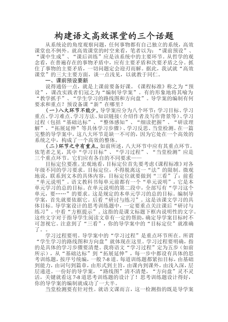 构建初中语文高效课堂的三个话题_第1页