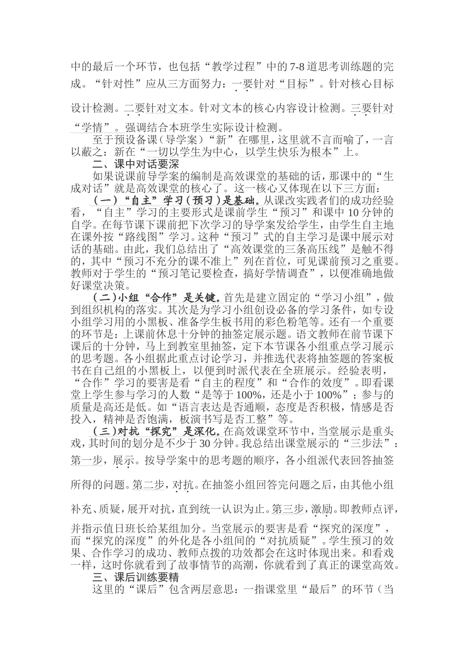 构建初中语文高效课堂的三个话题_第2页