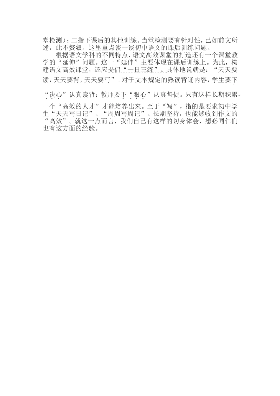 构建初中语文高效课堂的三个话题_第3页