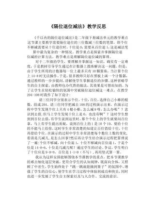 隔位退位减法教学反思