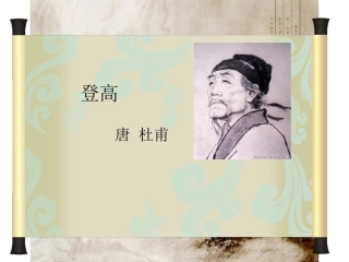 登高[自动保存的]