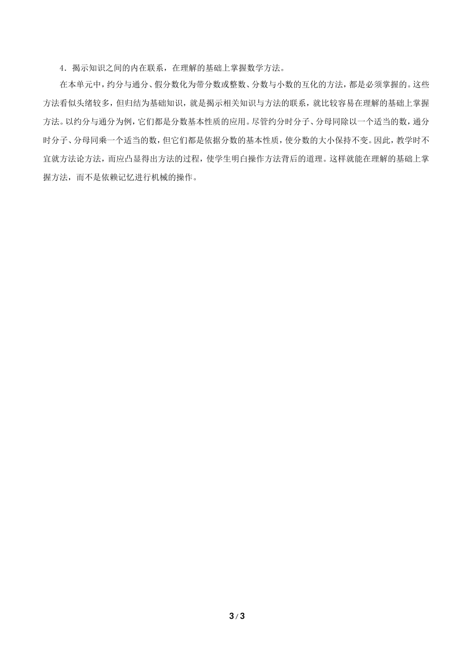 《分数的意义和性质》单元教学分析_第3页