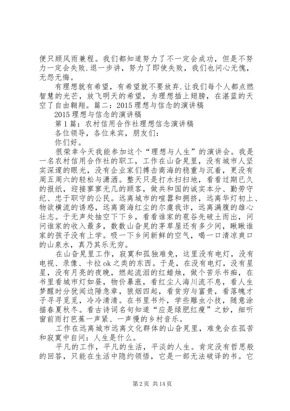 理想和信念主题演讲范文_第2页