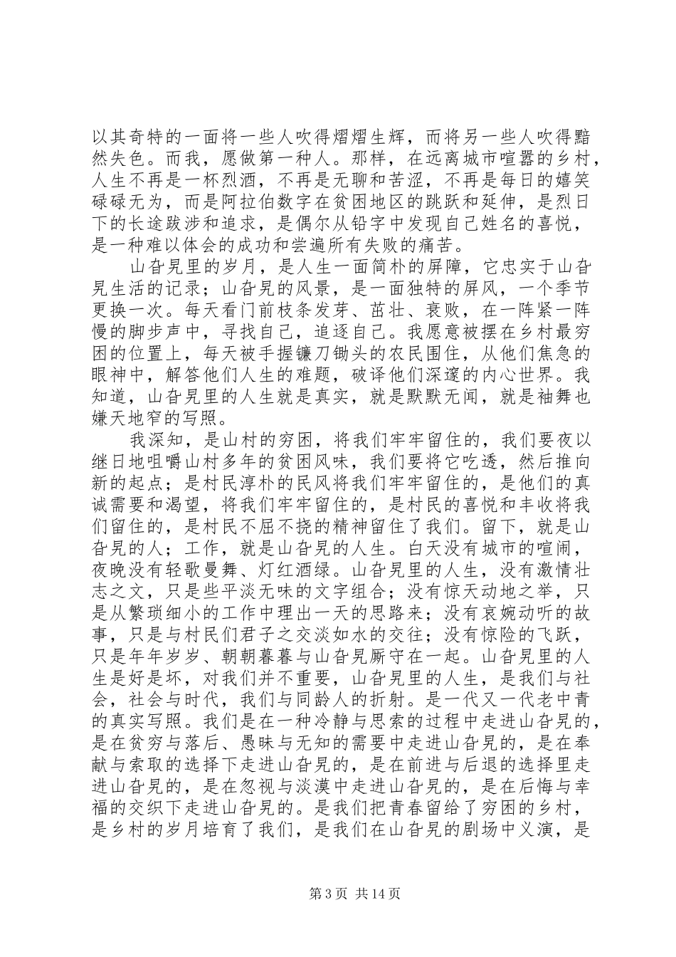 理想和信念主题演讲范文_第3页