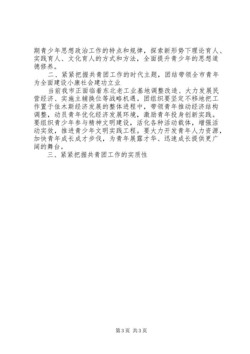团市委副书记竞岗演讲致辞_第3页