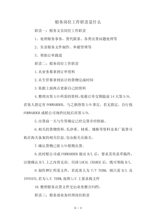船务岗位工作职责是什么 