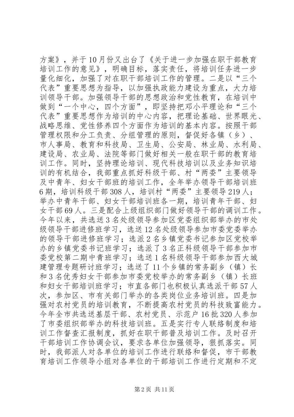 市组织部工作总结 _第2页