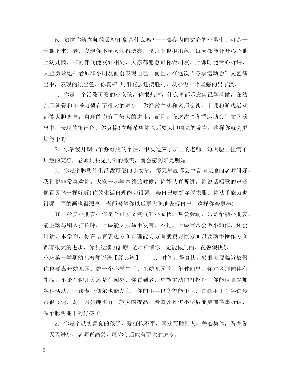 小班第一学期幼儿教师评语 _第2页