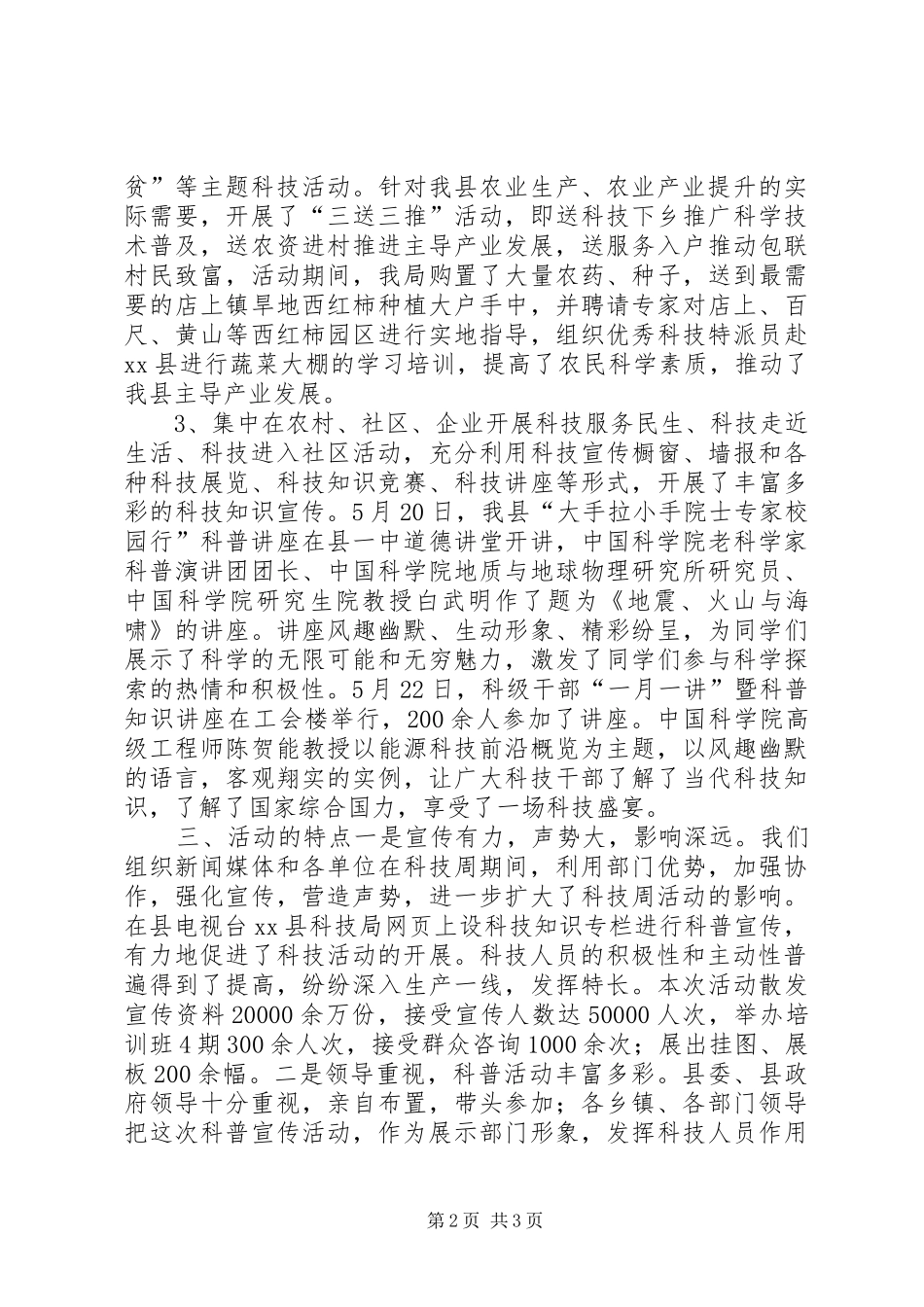 县科学技术局科技活动周工作总结 _第2页