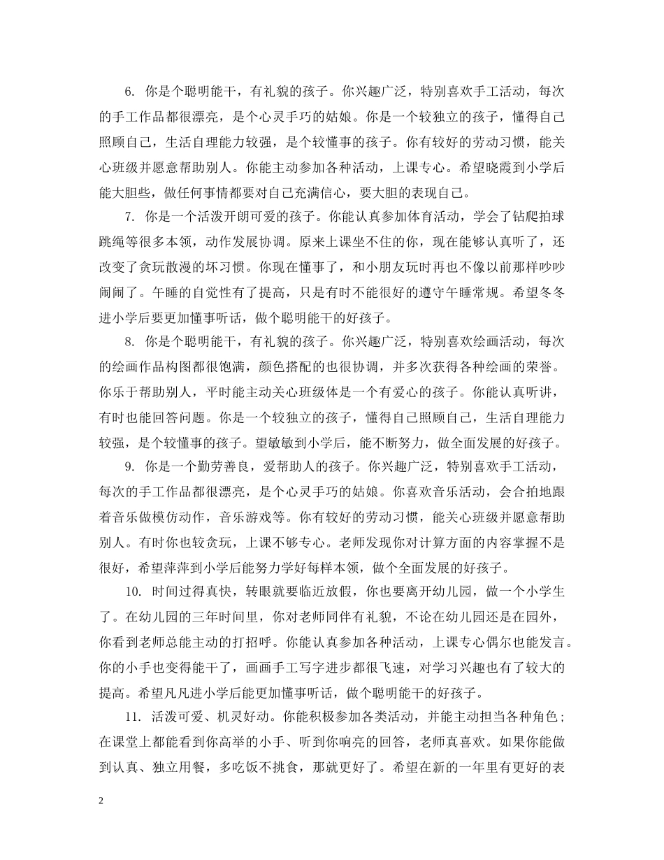 学前班学生期末成绩单评语 _第2页