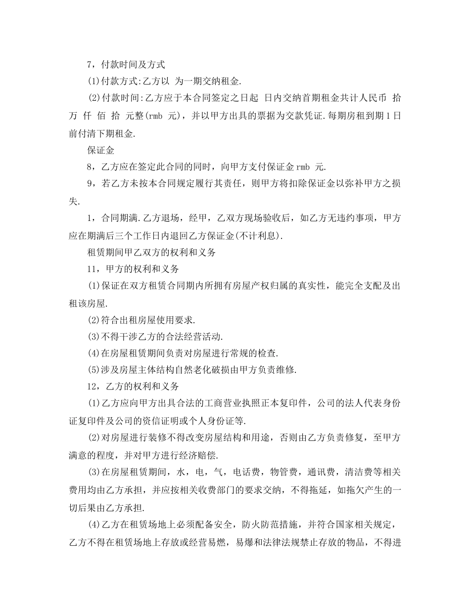 有关成都国有房屋租赁合同范本 _第2页