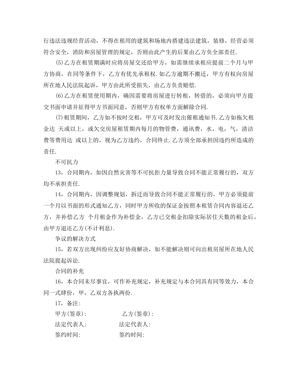 有关成都国有房屋租赁合同范本 _第3页