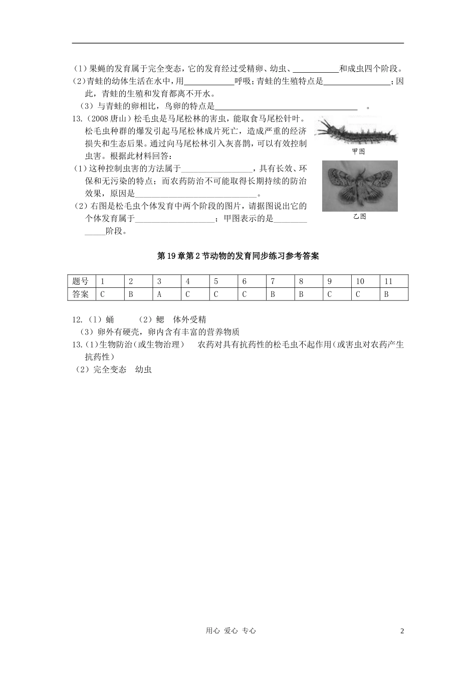 八年级生物上册《动物的发育》同步练习1-苏科版_第2页