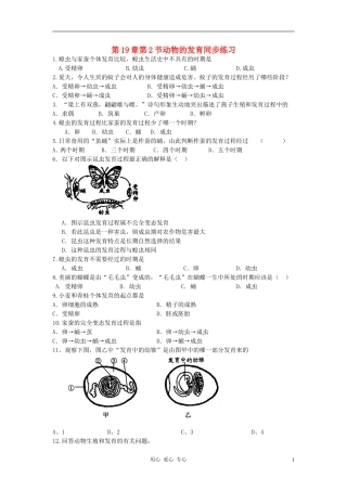 八年级生物上册《动物的发育》同步练习1-苏科版