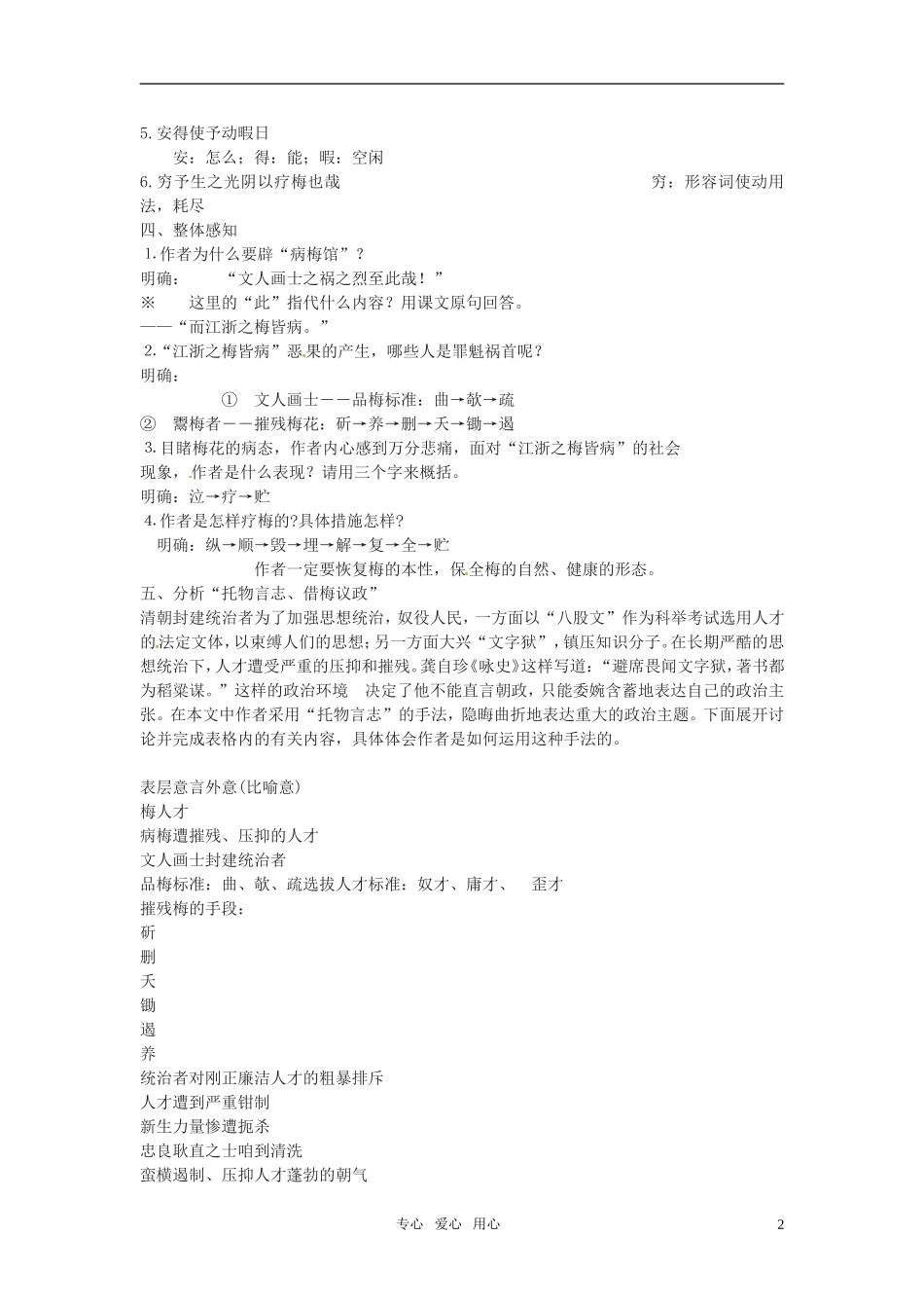 九年级语文下册-第47课《登泰山记》教案-沪教版_第2页