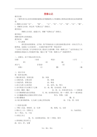 九年级语文下册-第47课《登泰山记》教案-沪教版