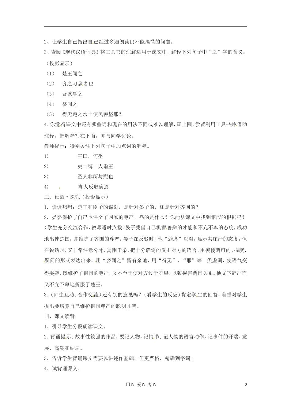 七年级语文下册-7.27《晏子使楚》教案-北京课改版_第2页